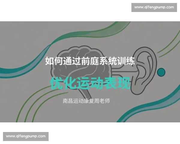 提升运动表现的科学方法与个性化体育训练效果研究探索