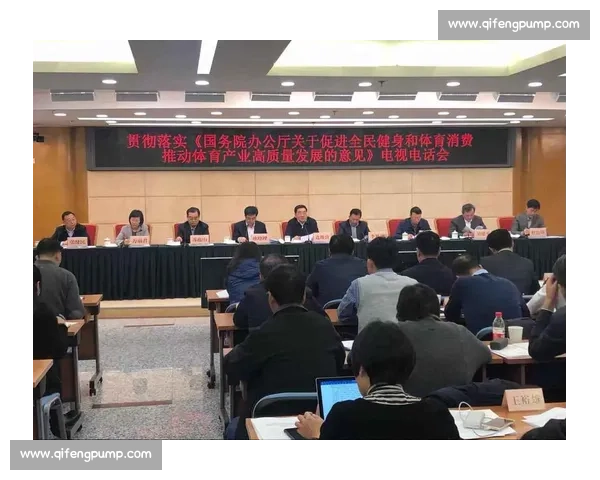 构建现代化体育竞赛组织体系推动全民健身与赛事协同高质量发展